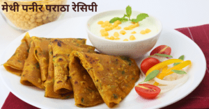 Methi Paneer Paratha Recipe